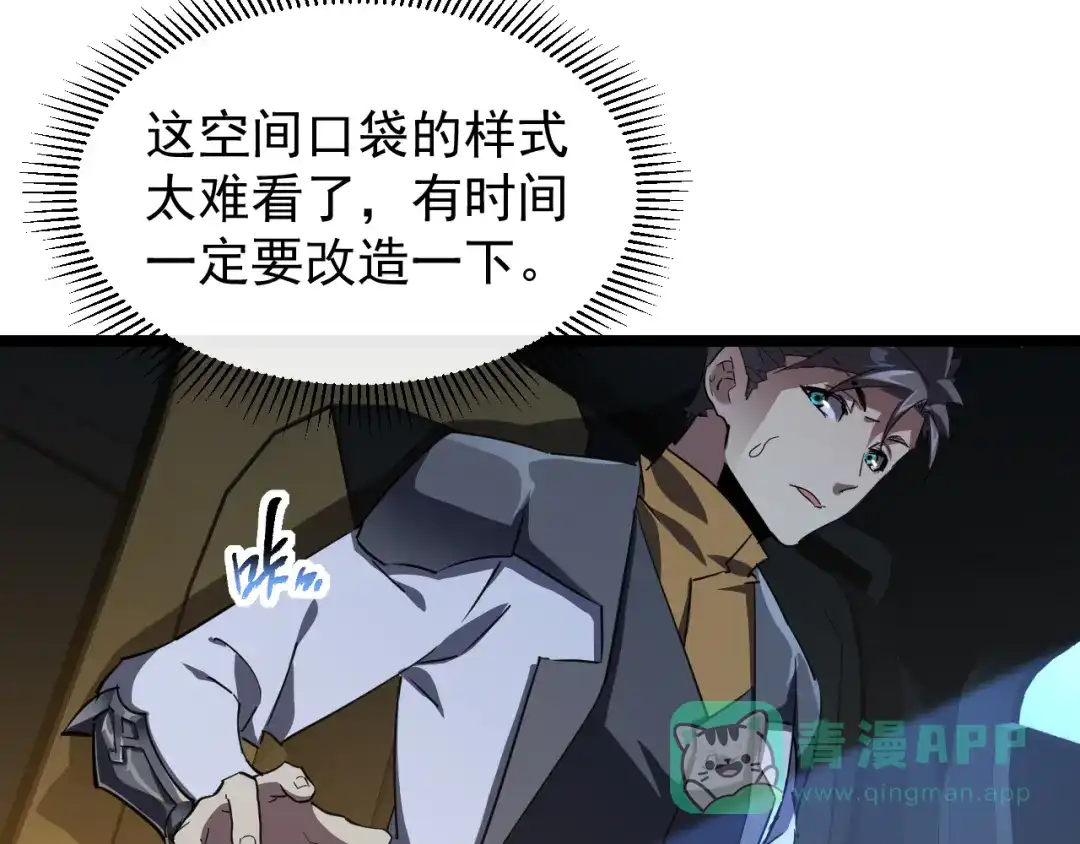 《全职业勇者》第029话 黑手毒辣，小人终遭难 第26页
