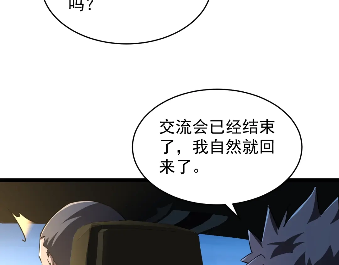 《全职业勇者》第029话 黑手毒辣，小人终遭难 第30页