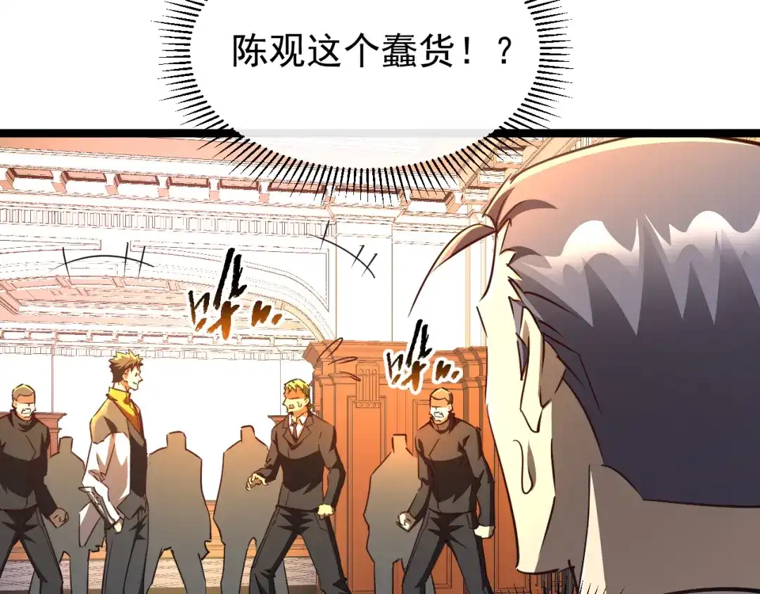 《全职业勇者》第029话 黑手毒辣，小人终遭难 第90页