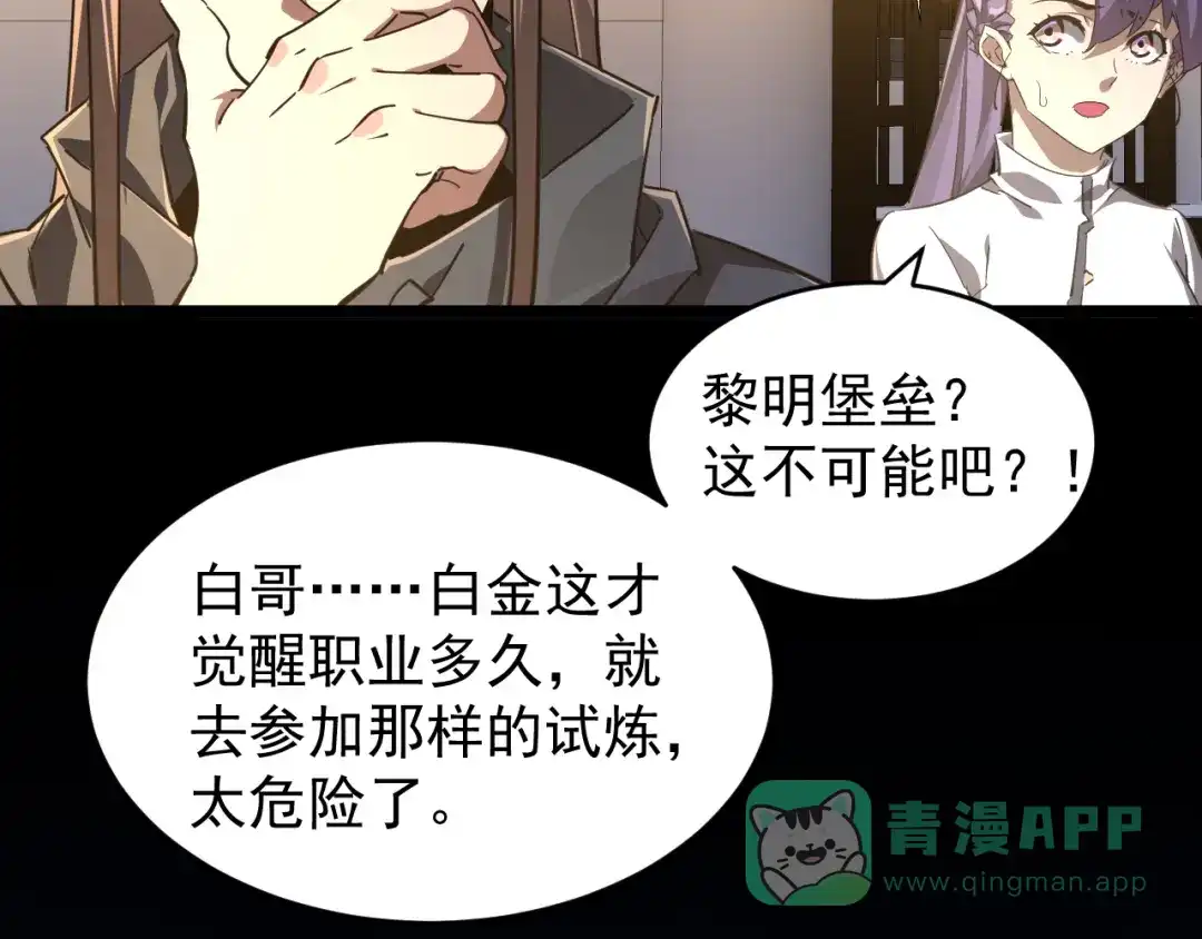 《全职业勇者》第029话 黑手毒辣，小人终遭难 第16页