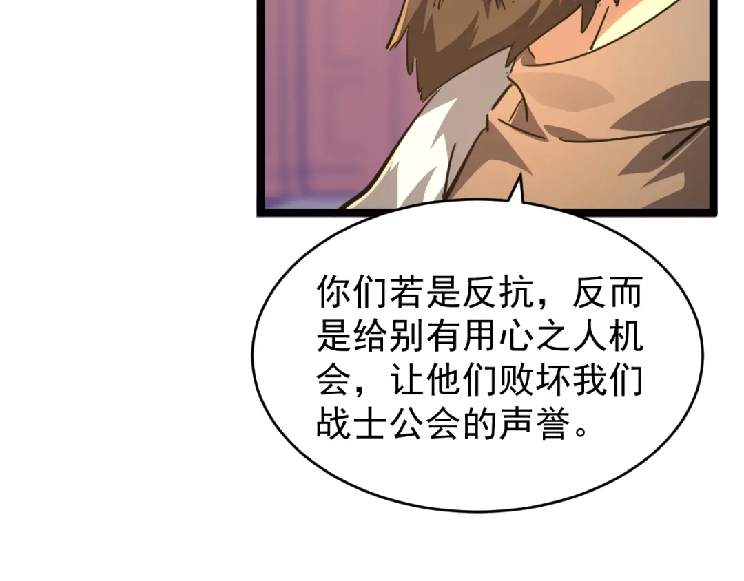 《全职业勇者》第029话 黑手毒辣，小人终遭难 第57页