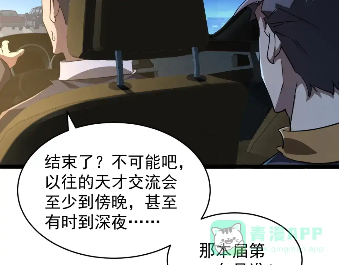 《全职业勇者》第029话 黑手毒辣，小人终遭难 第31页