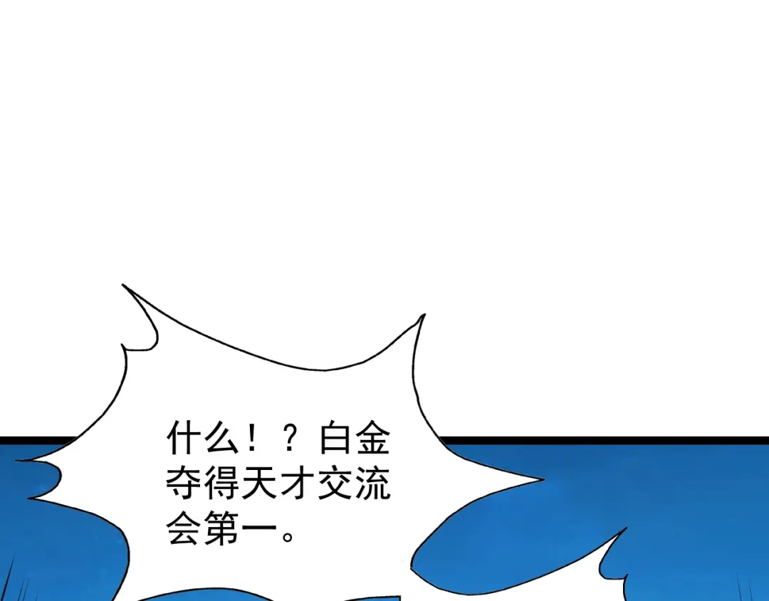 《全职业勇者》第029话 黑手毒辣，小人终遭难 第103页