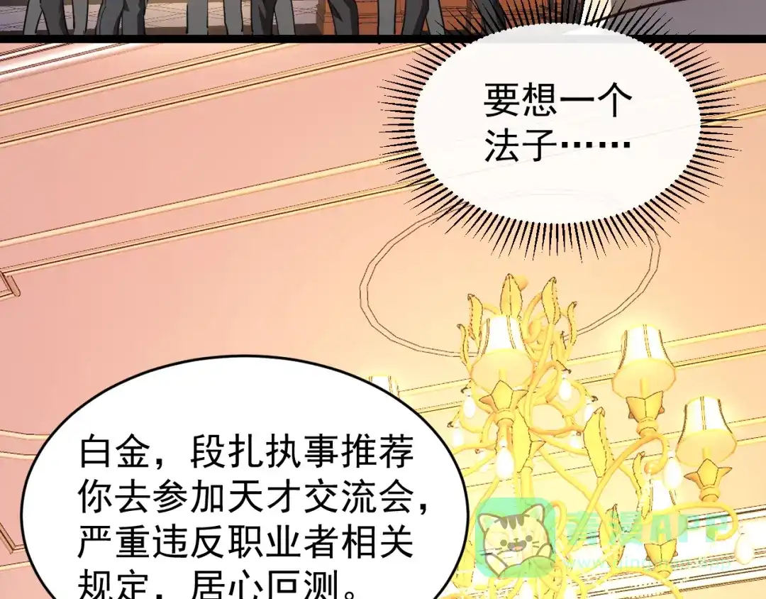 《全职业勇者》第029话 黑手毒辣，小人终遭难 第91页