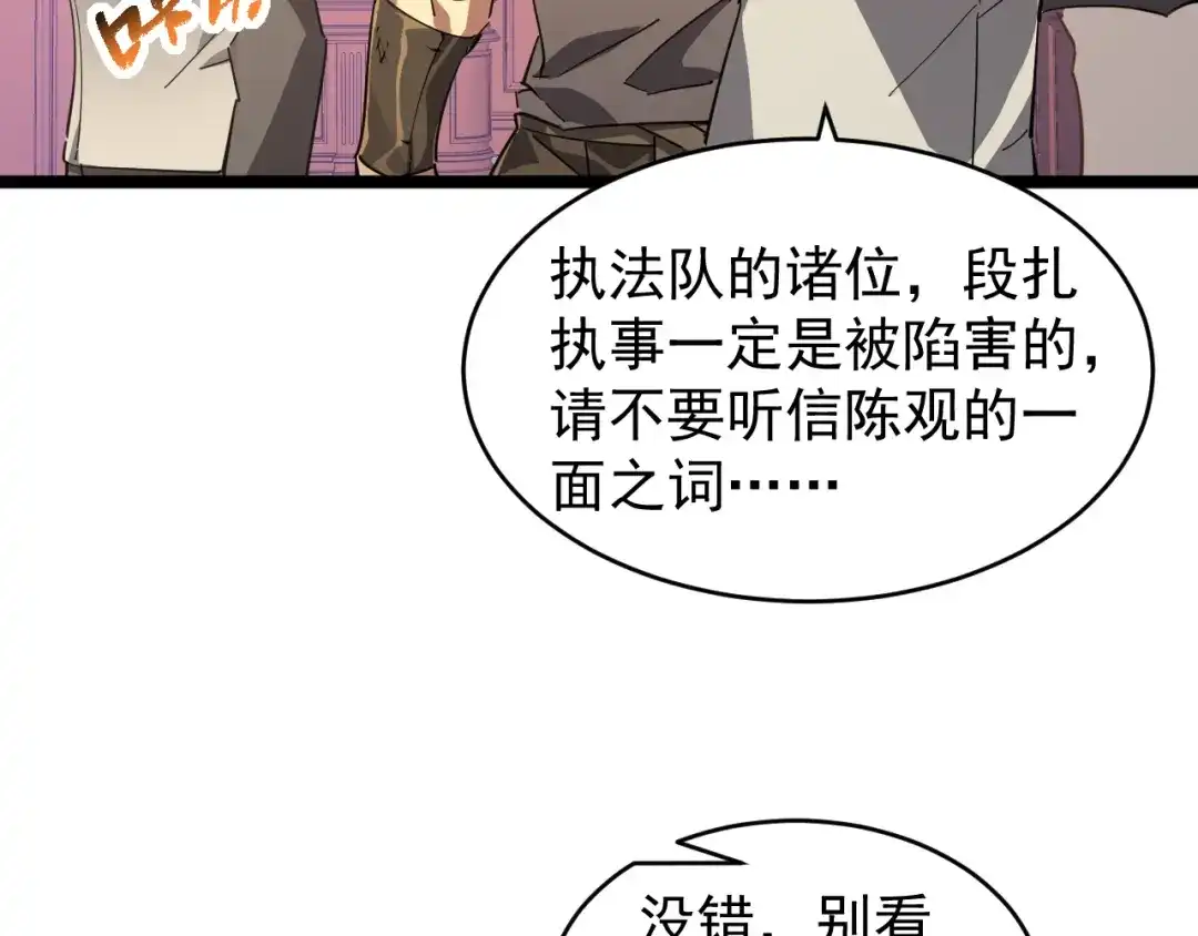 《全职业勇者》第029话 黑手毒辣，小人终遭难 第49页