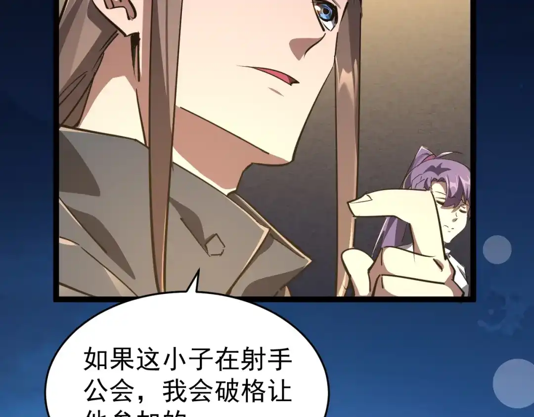 《全职业勇者》第029话 黑手毒辣，小人终遭难 第18页