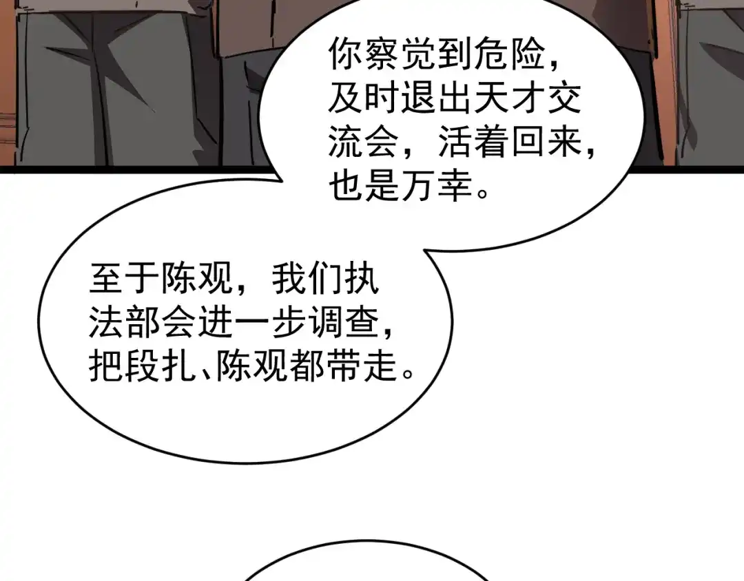 《全职业勇者》第029话 黑手毒辣，小人终遭难 第94页