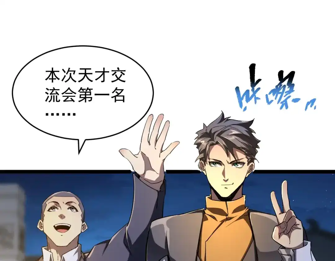 《全职业勇者》第029话 黑手毒辣，小人终遭难 第5页
