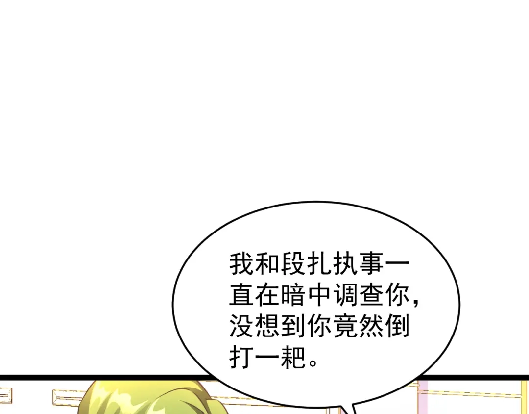 《全职业勇者》第029话 黑手毒辣，小人终遭难 第105页