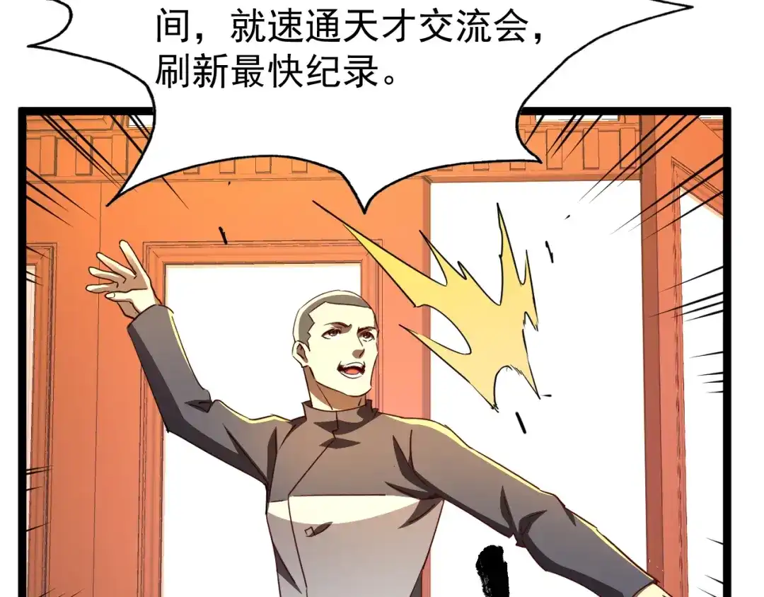 《全职业勇者》第029话 黑手毒辣，小人终遭难 第99页