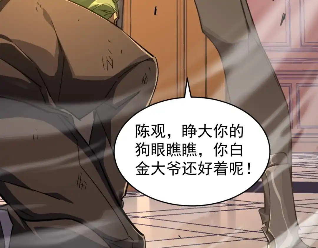 《全职业勇者》第029话 黑手毒辣，小人终遭难 第78页