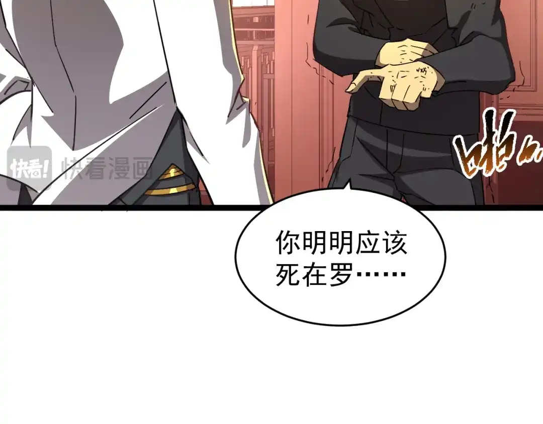 《全职业勇者》第029话 黑手毒辣，小人终遭难 第85页