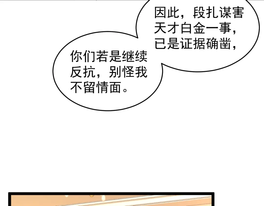 《全职业勇者》第029话 黑手毒辣，小人终遭难 第53页