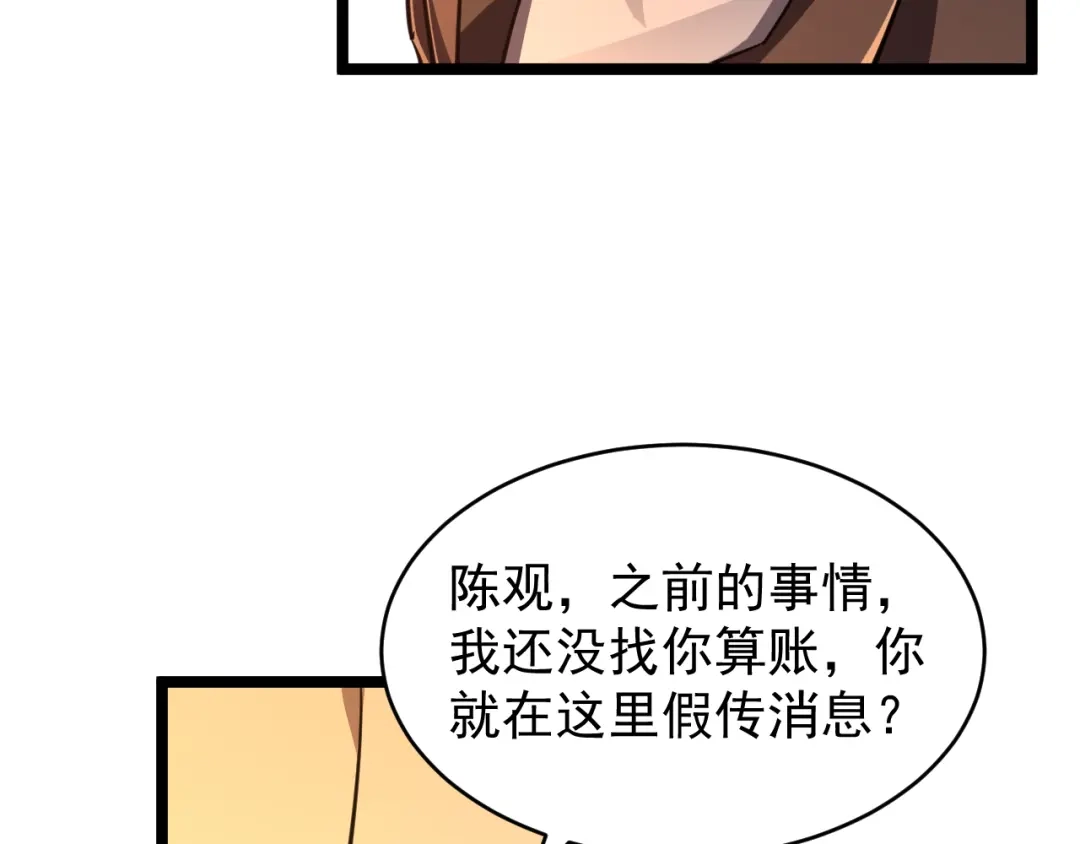 《全职业勇者》第029话 黑手毒辣，小人终遭难 第74页
