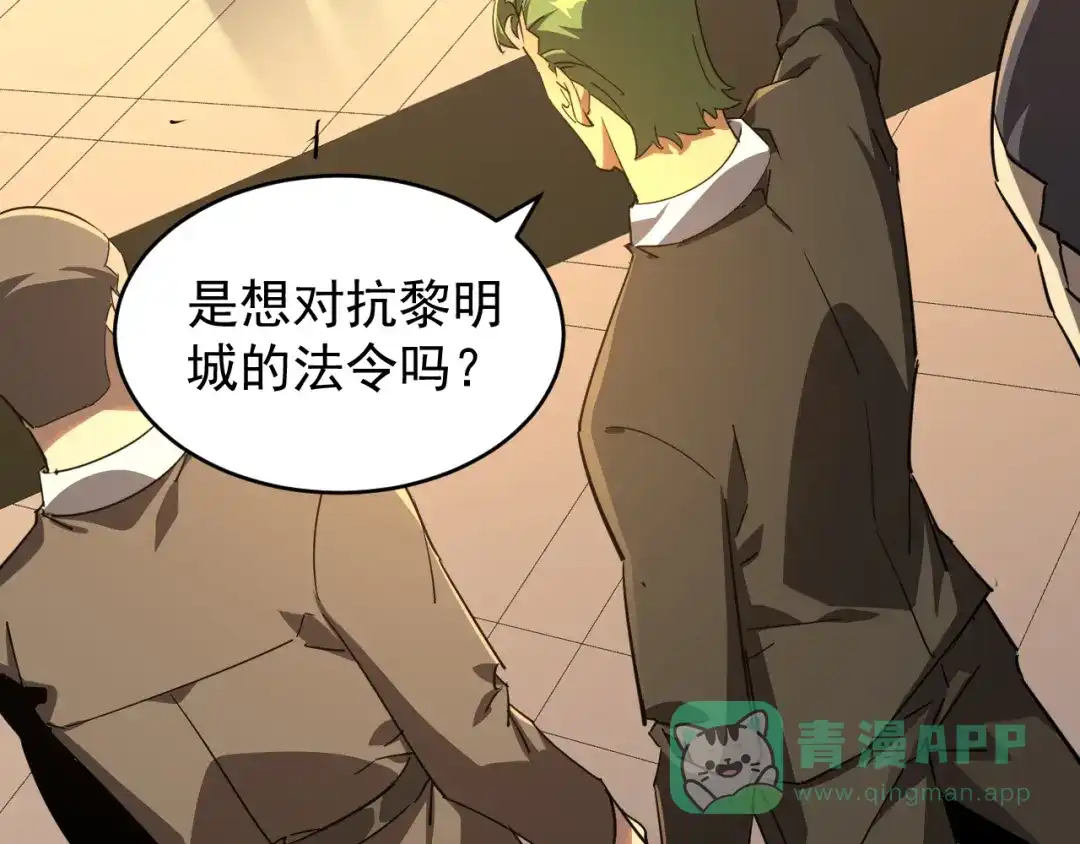 《全职业勇者》第029话 黑手毒辣，小人终遭难 第46页