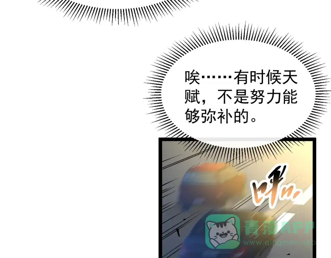 《全职业勇者》第029话 黑手毒辣，小人终遭难 第36页