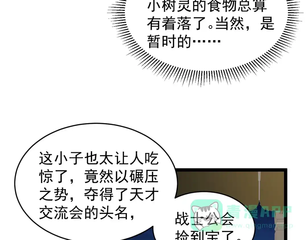 《全职业勇者》第029话 黑手毒辣，小人终遭难 第11页
