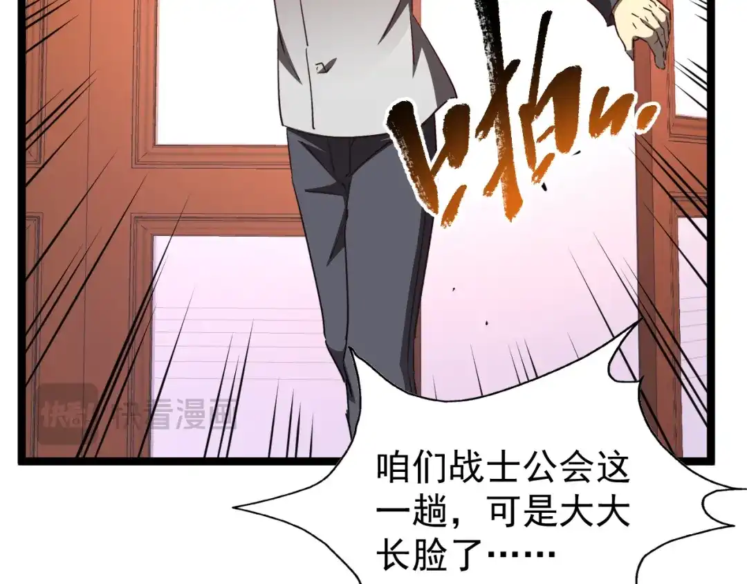 《全职业勇者》第029话 黑手毒辣，小人终遭难 第100页
