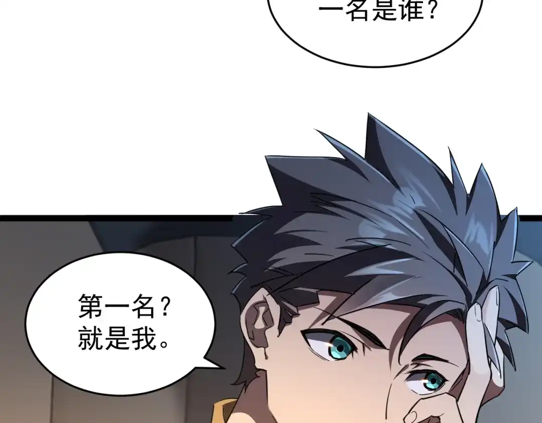 《全职业勇者》第029话 黑手毒辣，小人终遭难 第32页