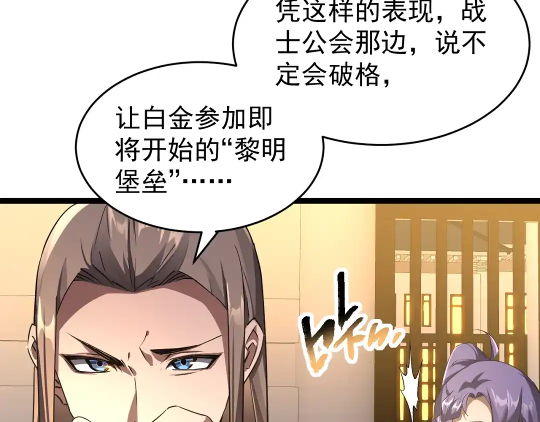 《全职业勇者》第029话 黑手毒辣，小人终遭难 第15页