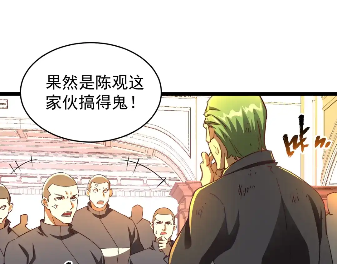 《全职业勇者》第029话 黑手毒辣，小人终遭难 第88页