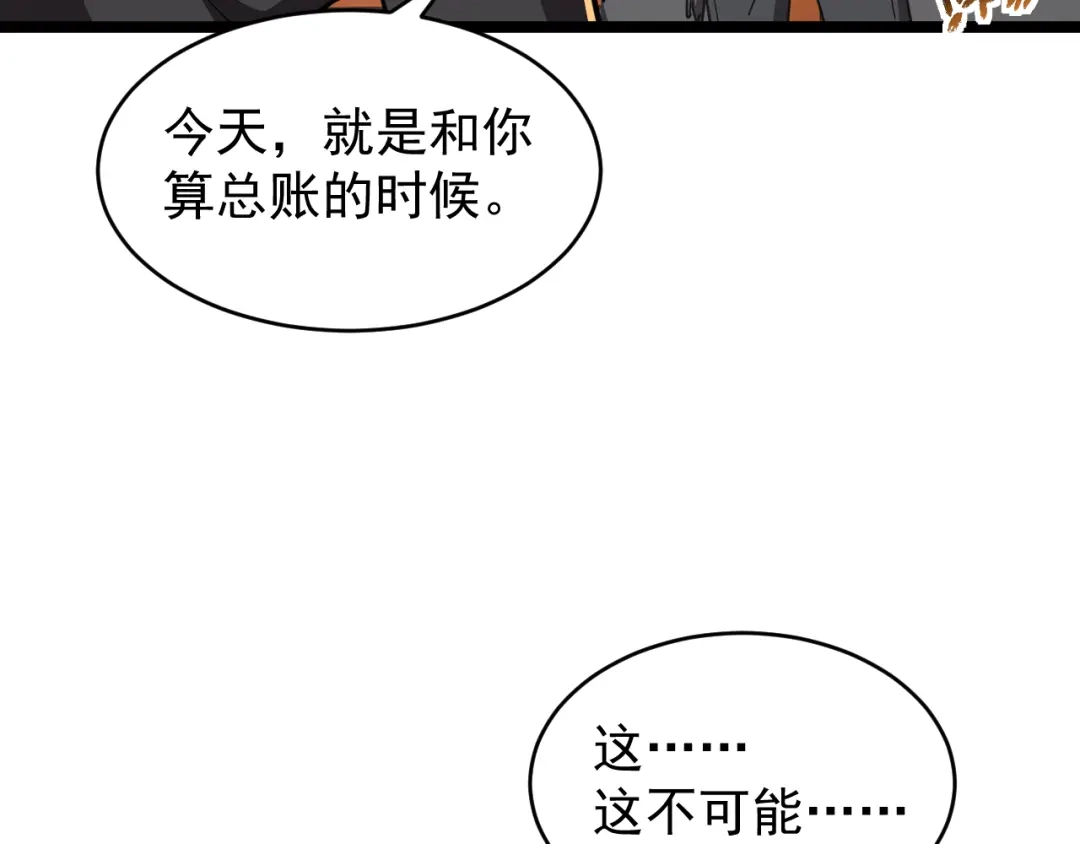 《全职业勇者》第029话 黑手毒辣，小人终遭难 第107页