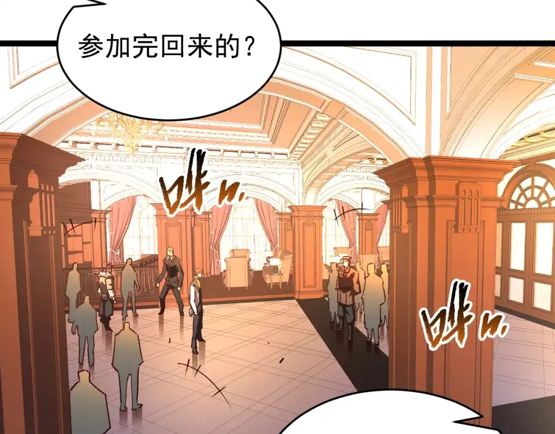 《全职业勇者》第029话 黑手毒辣，小人终遭难 第97页