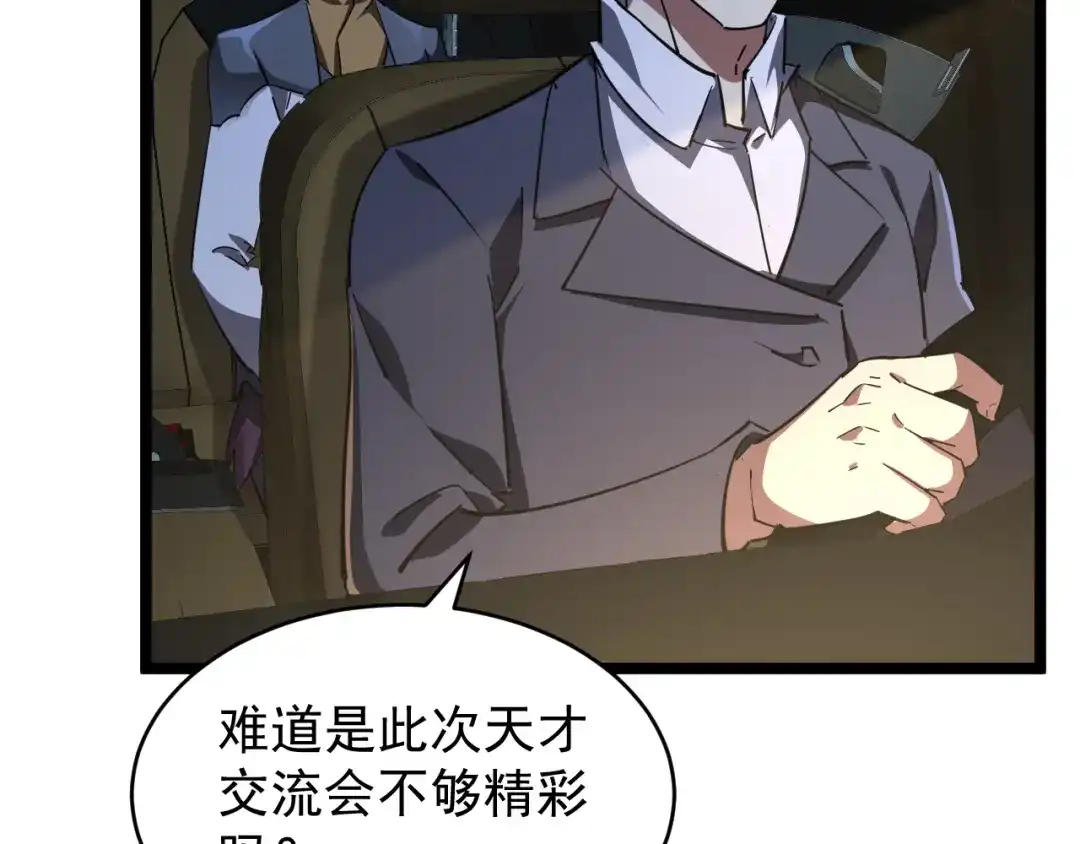 《全职业勇者》第029话 黑手毒辣，小人终遭难 第29页