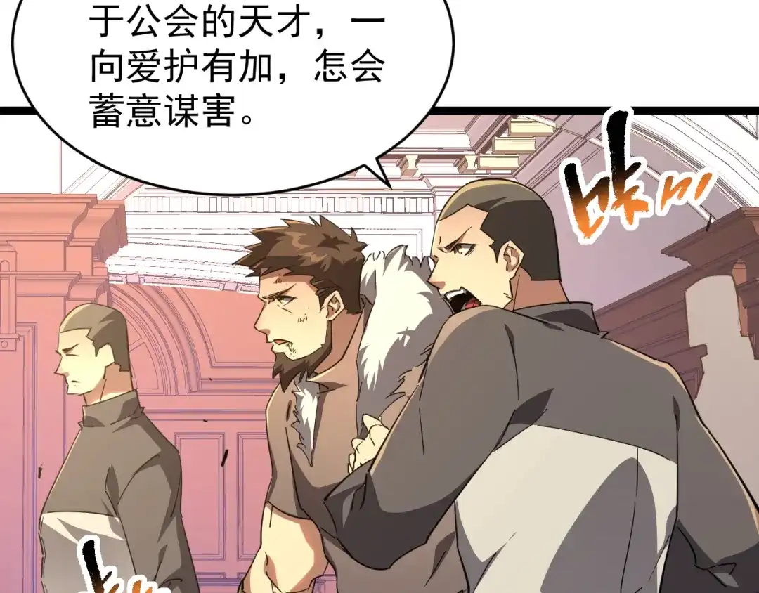 《全职业勇者》第029话 黑手毒辣，小人终遭难 第48页