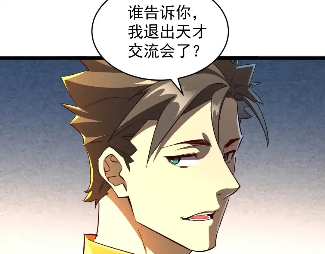 《全职业勇者》第029话 黑手毒辣，小人终遭难 第95页