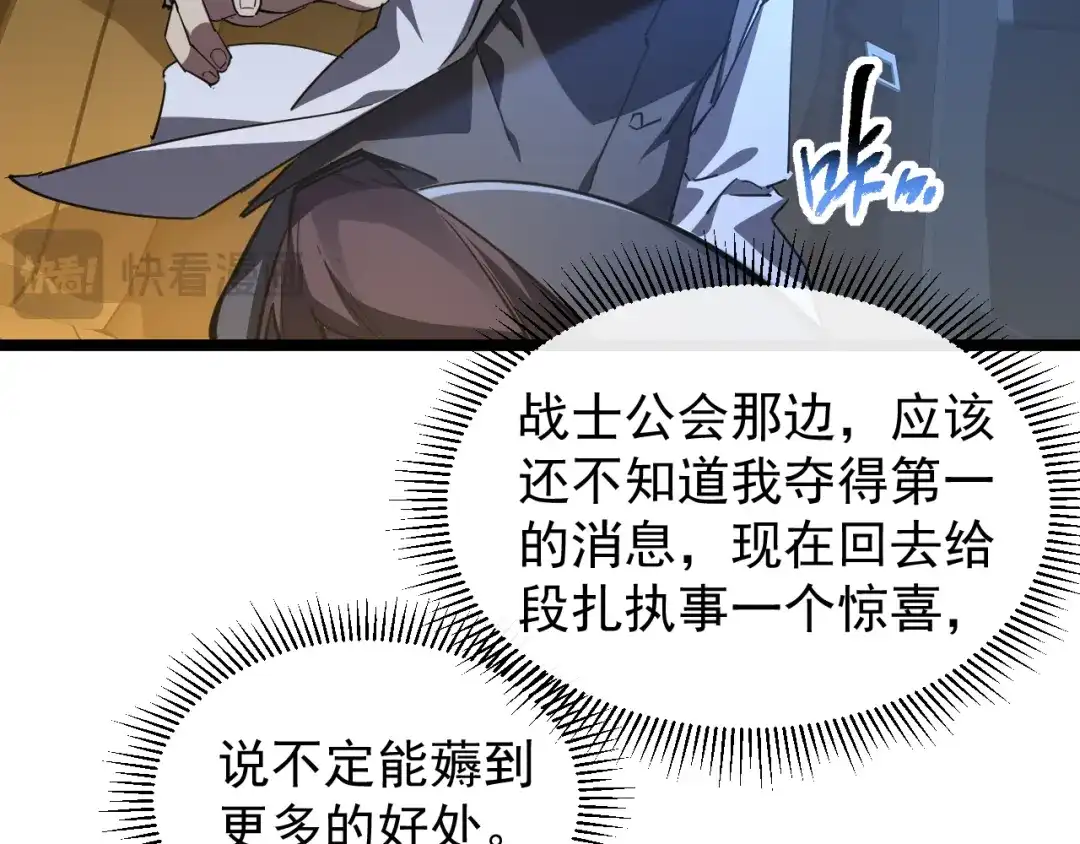 《全职业勇者》第029话 黑手毒辣，小人终遭难 第27页