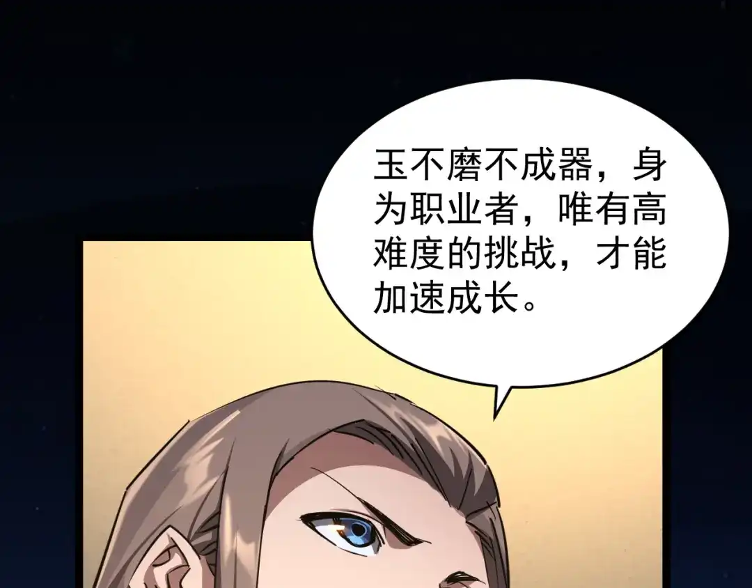 《全职业勇者》第029话 黑手毒辣，小人终遭难 第17页