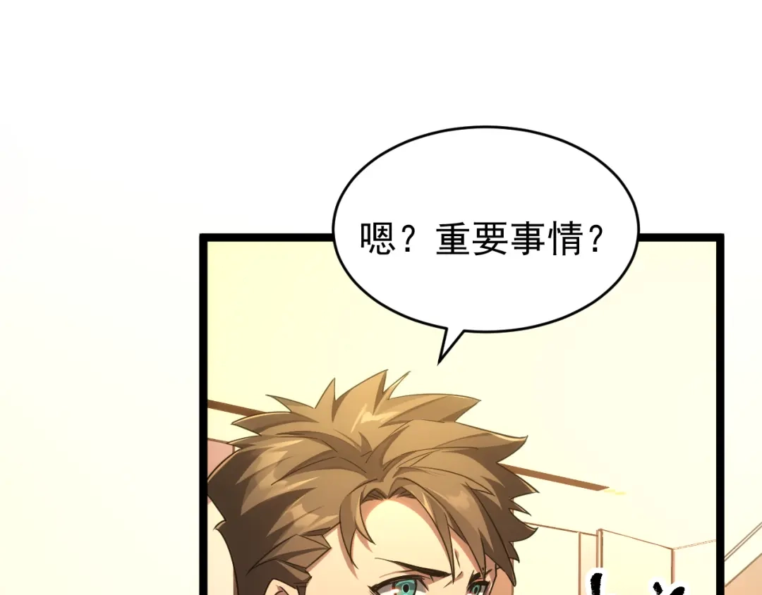 《全职业勇者》第030话 黎明堡垒试炼 第20页