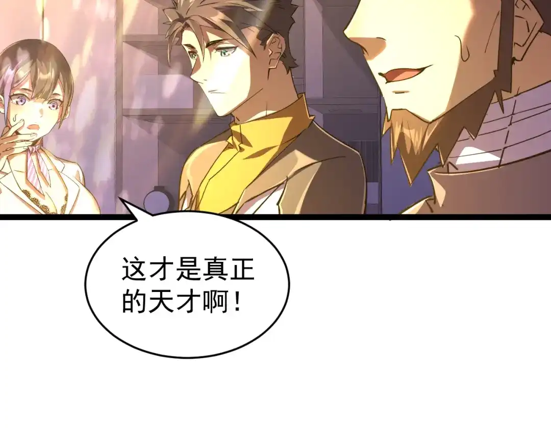 《全职业勇者》第030话 黎明堡垒试炼 第39页