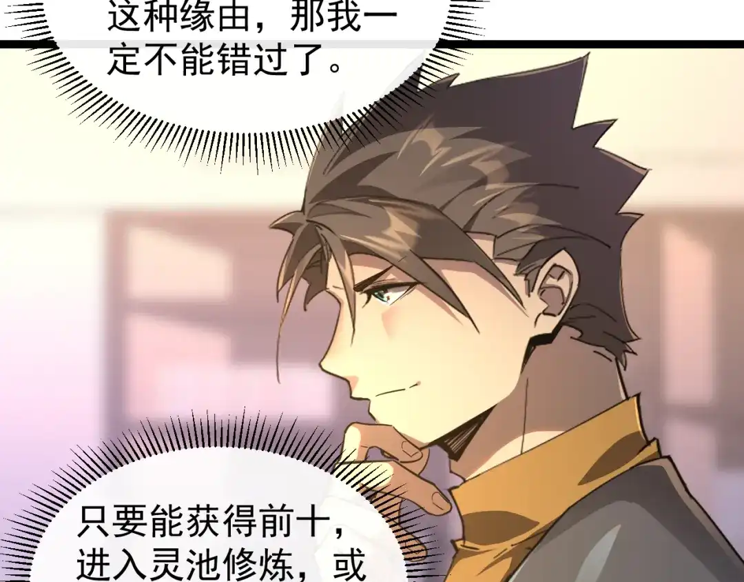 《全职业勇者》第030话 黎明堡垒试炼 第63页
