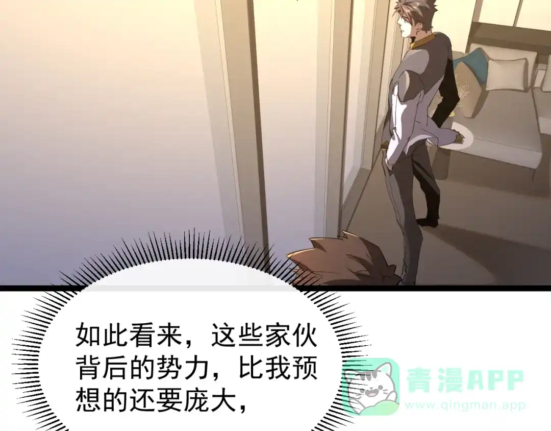 《全职业勇者》第030话 黎明堡垒试炼 第6页