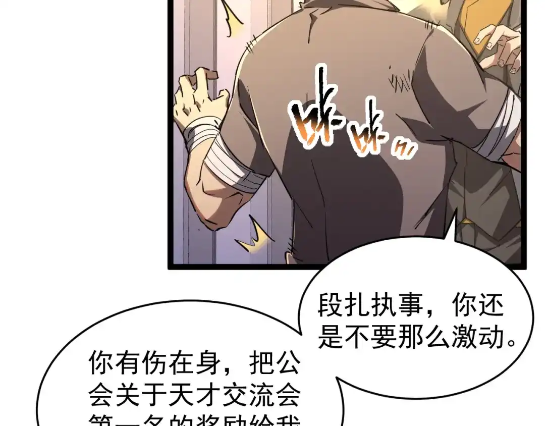 《全职业勇者》第030话 黎明堡垒试炼 第17页
