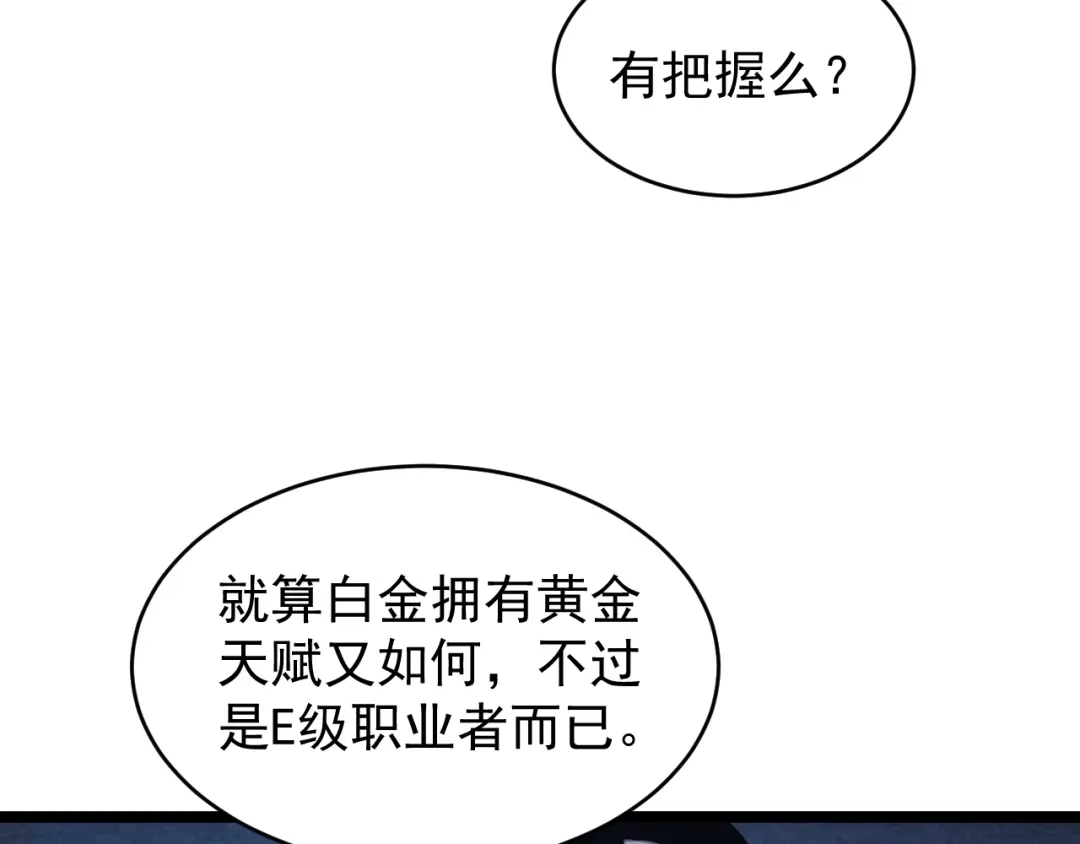 《全职业勇者》第030话 黎明堡垒试炼 第110页