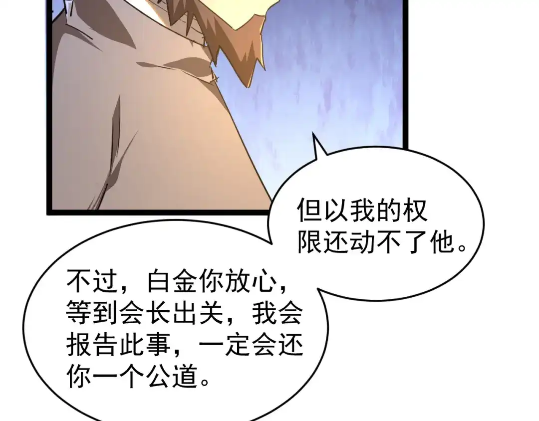 《全职业勇者》第030话 黎明堡垒试炼 第70页
