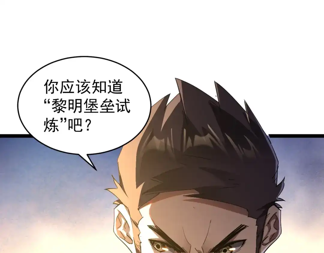 《全职业勇者》第030话 黎明堡垒试炼 第44页