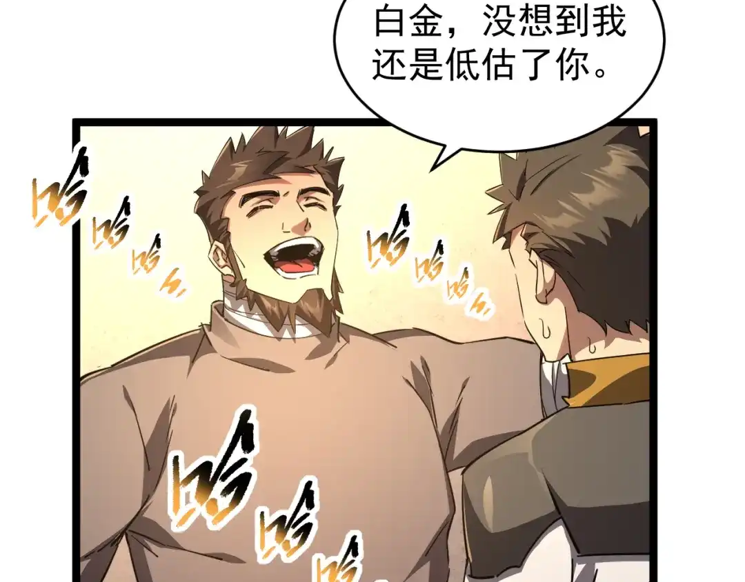 《全职业勇者》第030话 黎明堡垒试炼 第14页