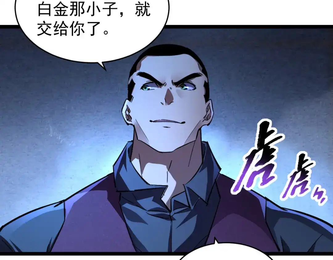 《全职业勇者》第030话 黎明堡垒试炼 第109页