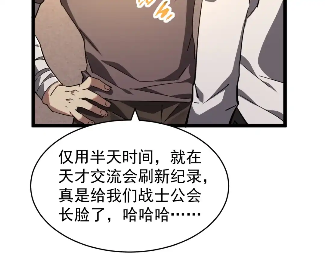 《全职业勇者》第030话 黎明堡垒试炼 第15页