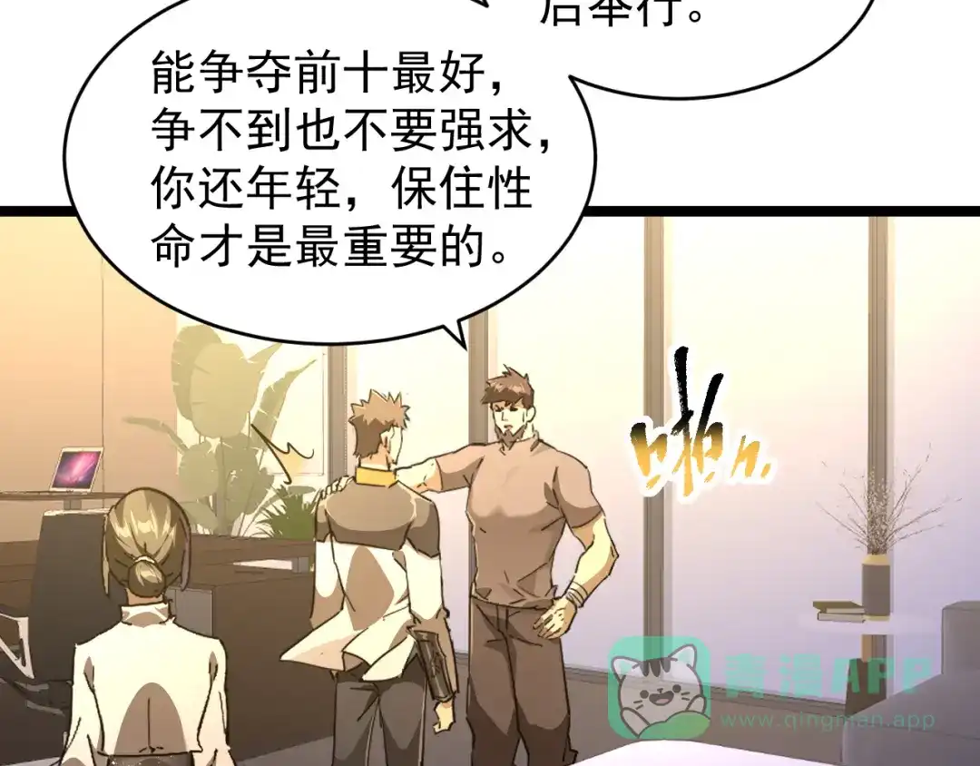《全职业勇者》第030话 黎明堡垒试炼 第61页
