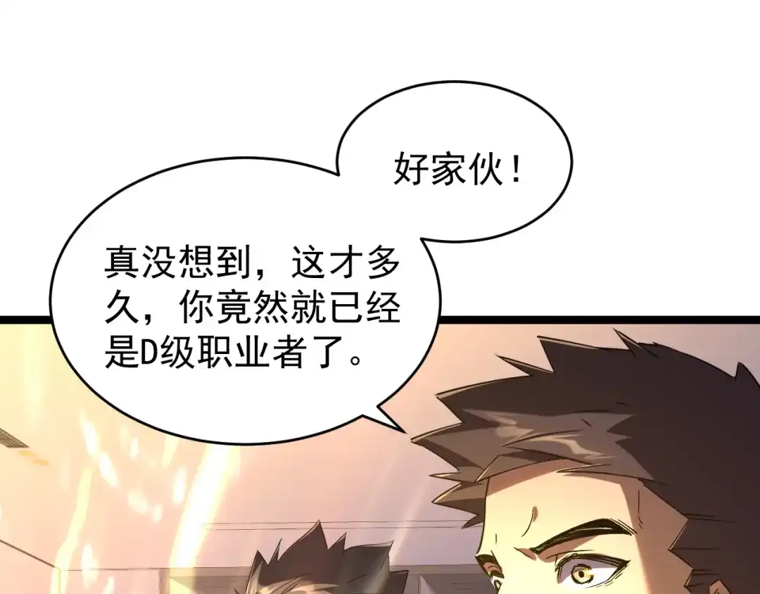 《全职业勇者》第030话 黎明堡垒试炼 第38页