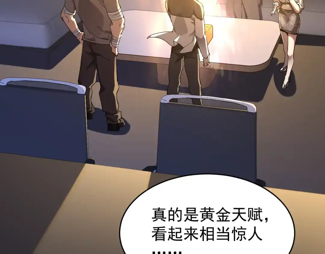 《全职业勇者》第030话 黎明堡垒试炼 第34页