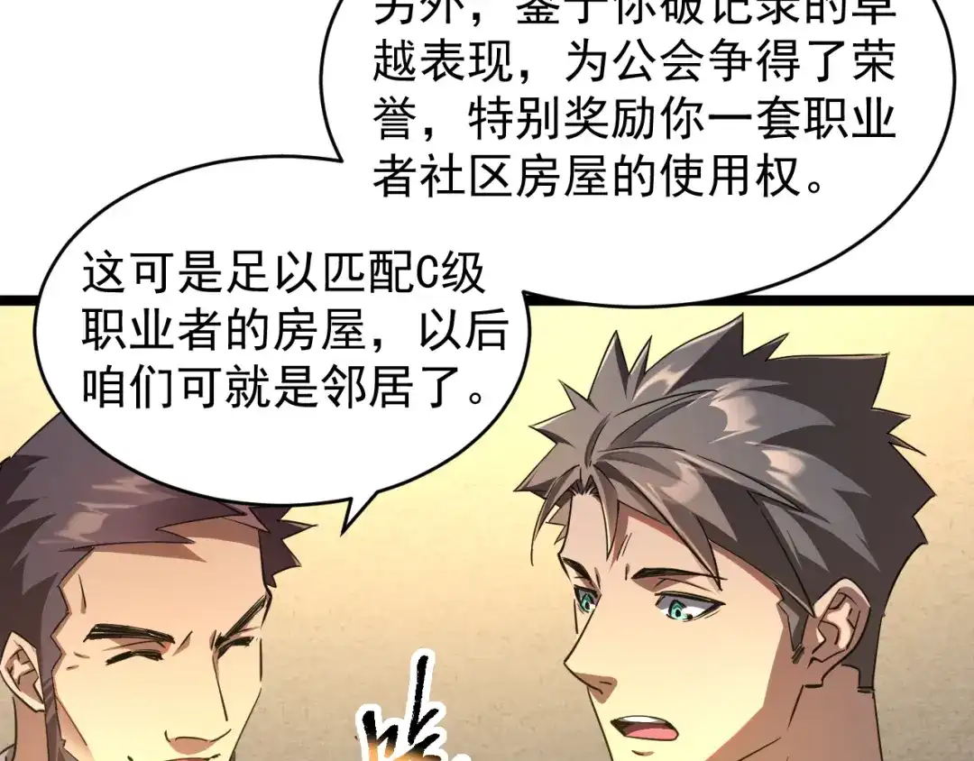 《全职业勇者》第030话 黎明堡垒试炼 第67页