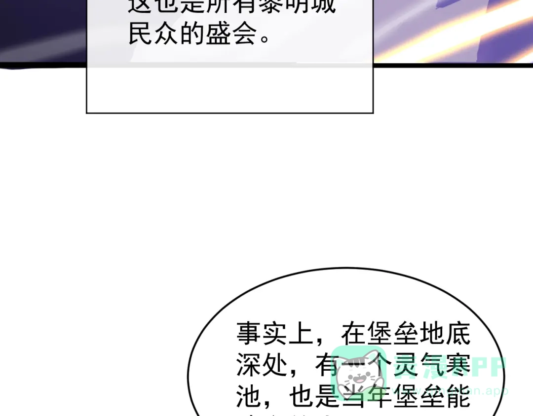 《全职业勇者》第030话 黎明堡垒试炼 第56页