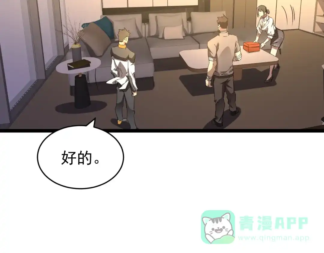《全职业勇者》第030话 黎明堡垒试炼 第26页