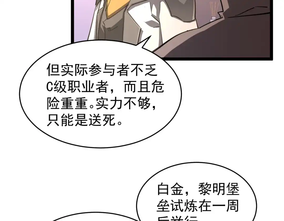 《全职业勇者》第030话 黎明堡垒试炼 第60页